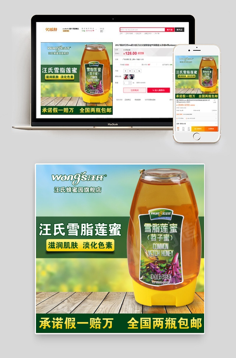 简约保健品蜂蜜主图直通车psd模板