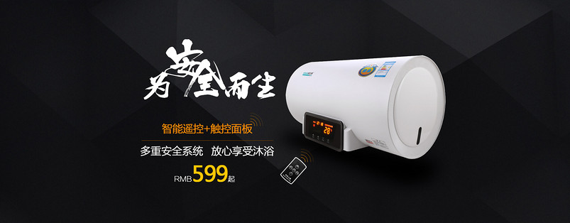 天猫淘宝热水器家电电器海报设计