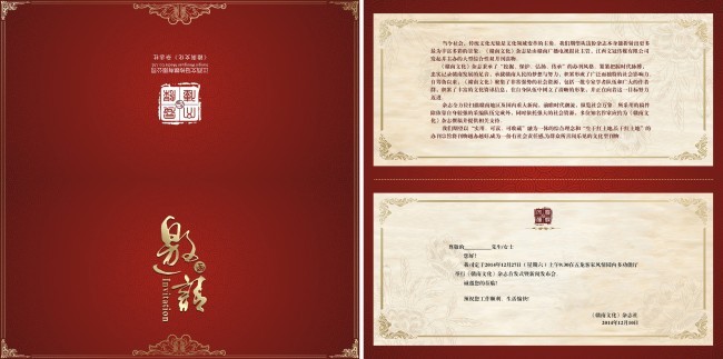 文冠传媒  邀请涵折页