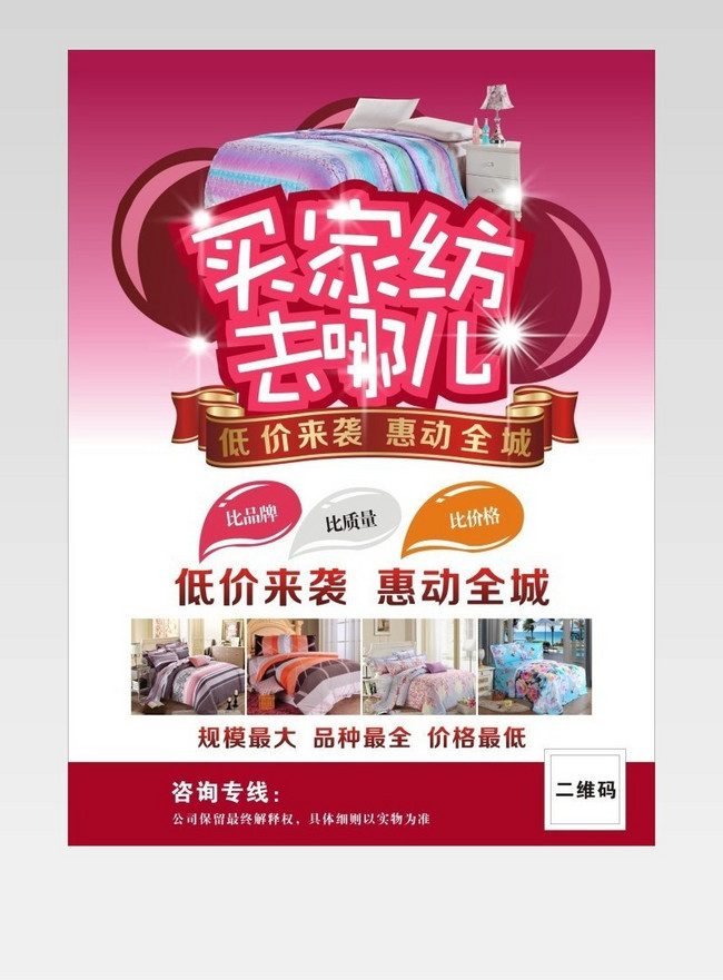家纺宣传单