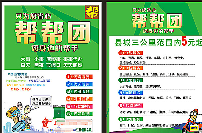 跑腿代购代送宣传单图片