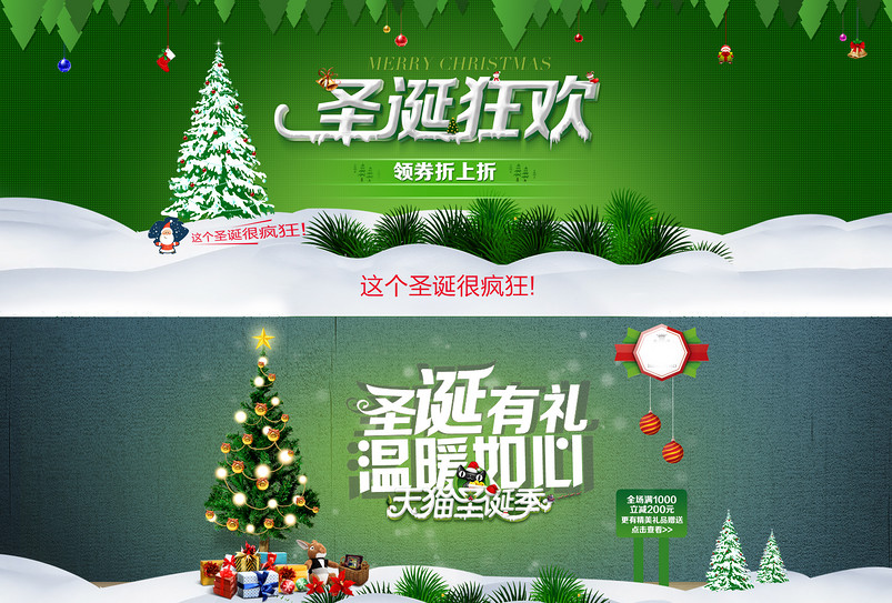 元旦圣诞海报