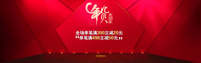 年货大促销海报