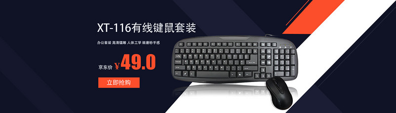 数码/电脑办公/键盘套装/轮播海报
