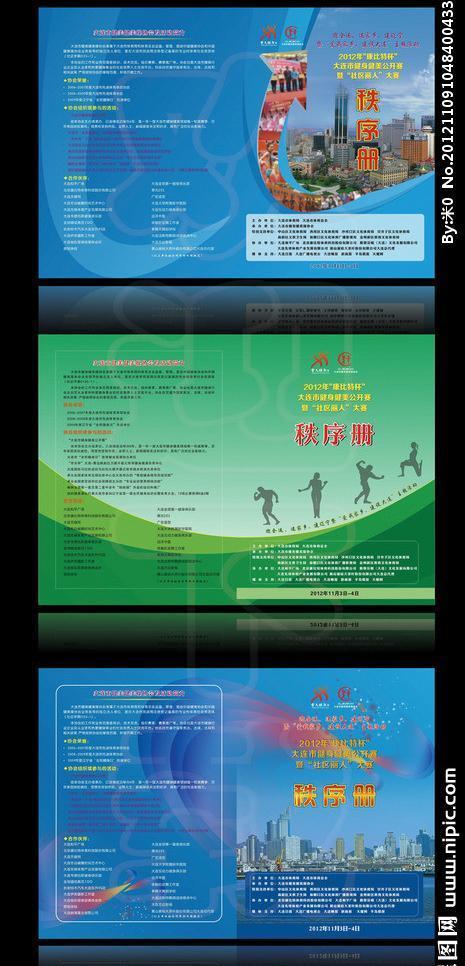 画册秩序册封面图片