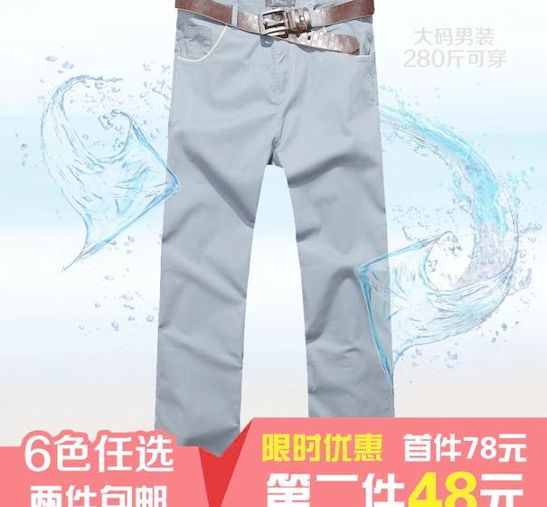男装直通车 裤子