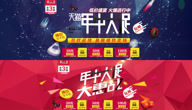 2款年中大促活动促销海报