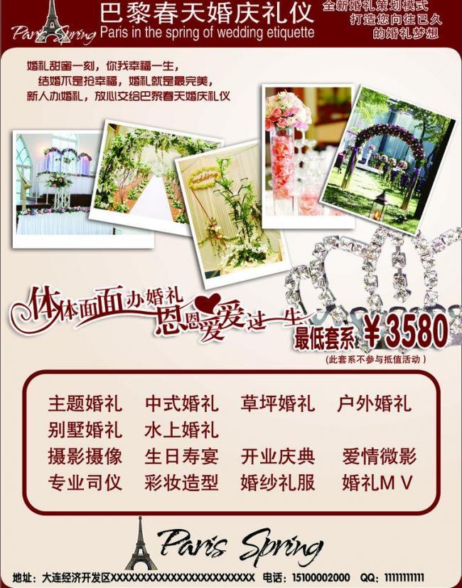 婚庆宣传单图片