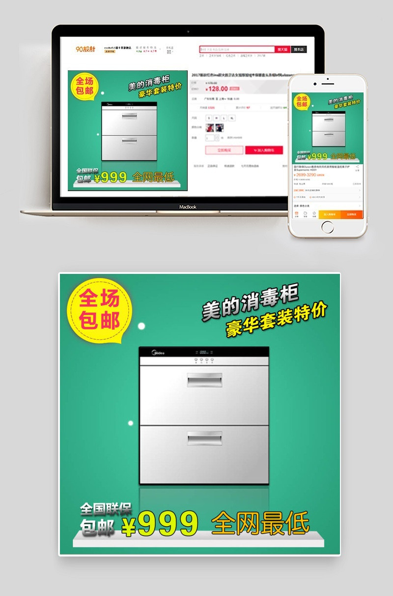 淘宝主图素材下载