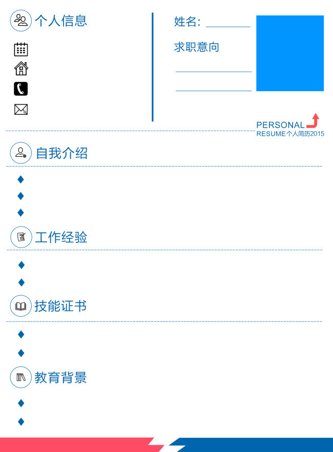 个人简历模板