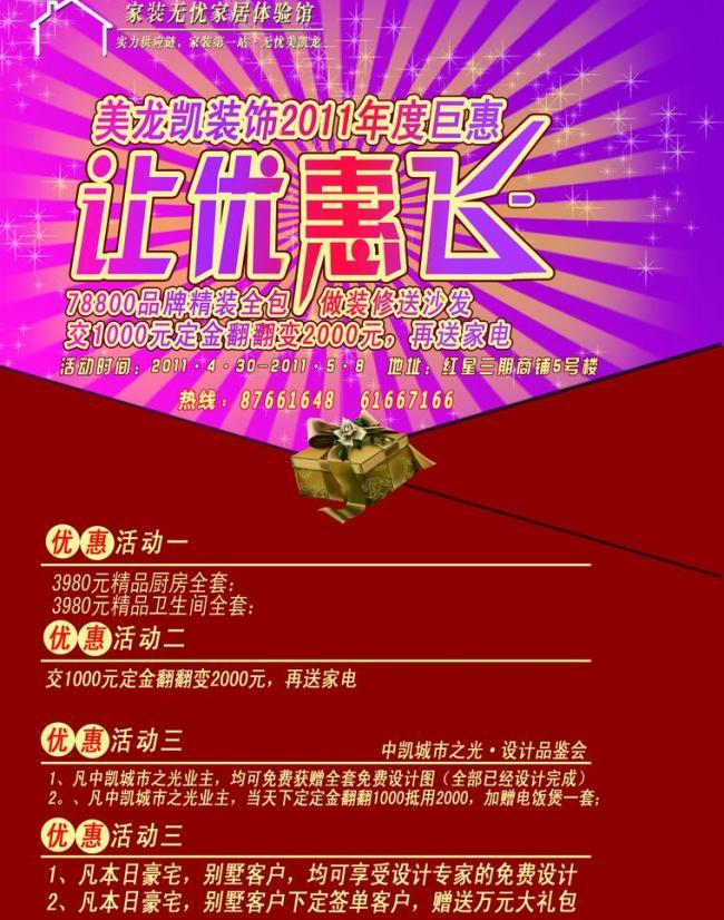 装饰设计dm宣传单页图片