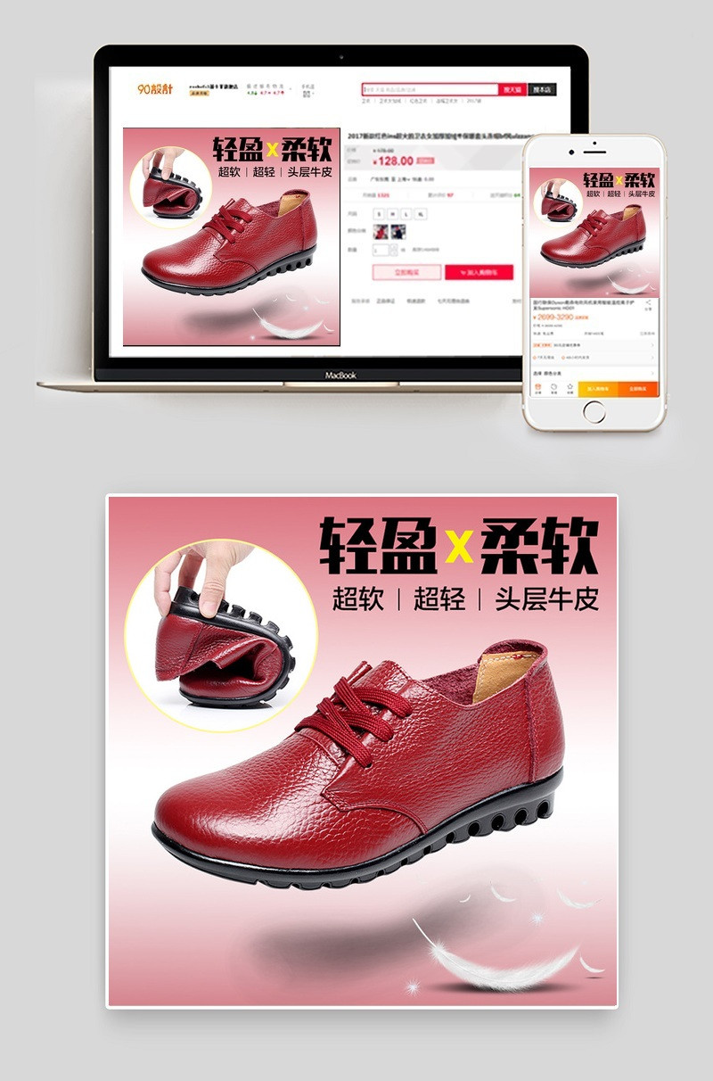 淘宝女鞋妈妈鞋豆豆鞋直通车图PSD下载