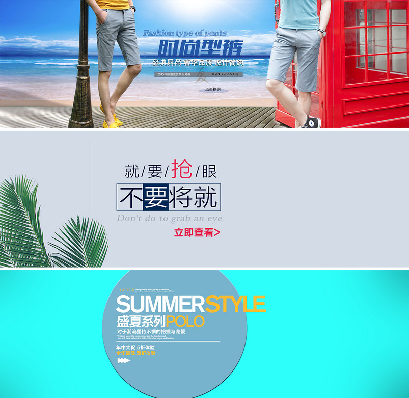 男裤海报素材