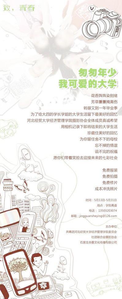 致青春展架图片