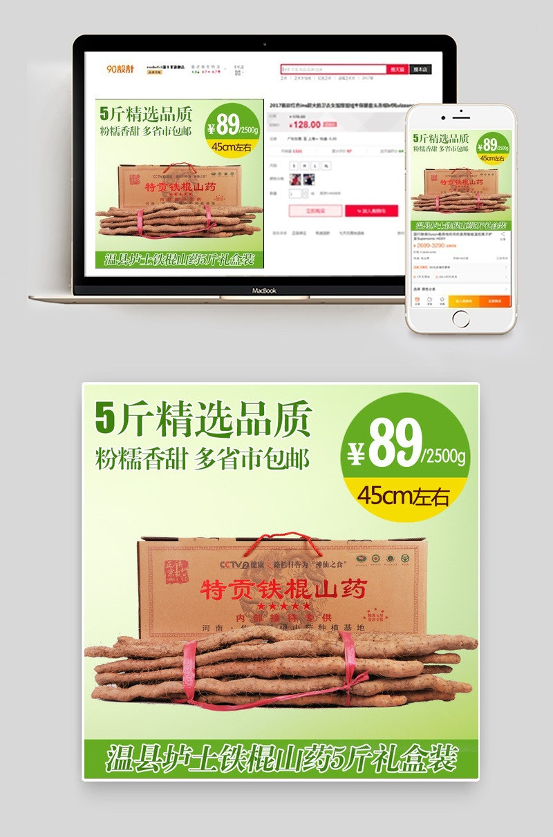 垆土山药主图