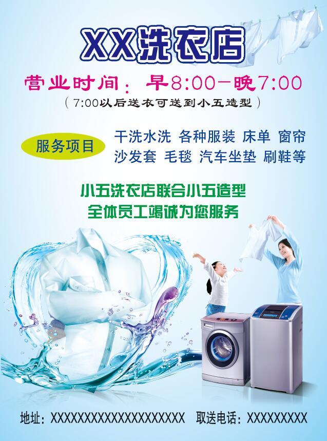 洗衣店宣传单海报