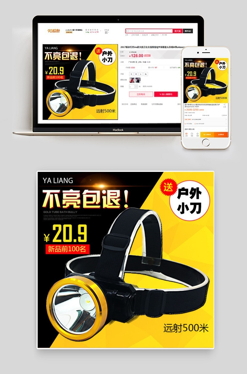 淘宝头灯主图直通车图