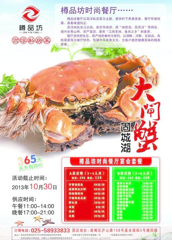 大闸蟹宣传单页图片
