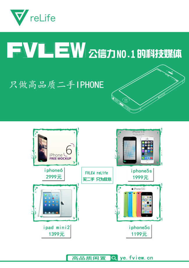 二手手机宣传单页海报