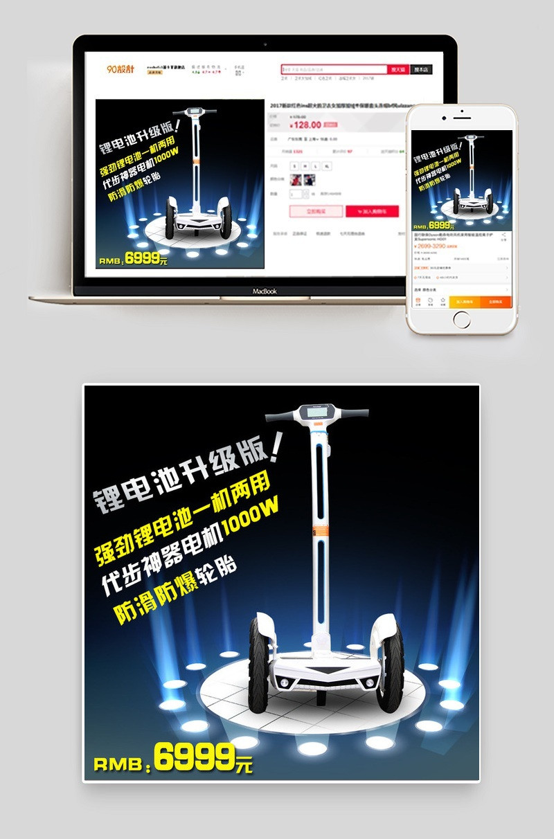 滑板车 平衡车淘宝主图