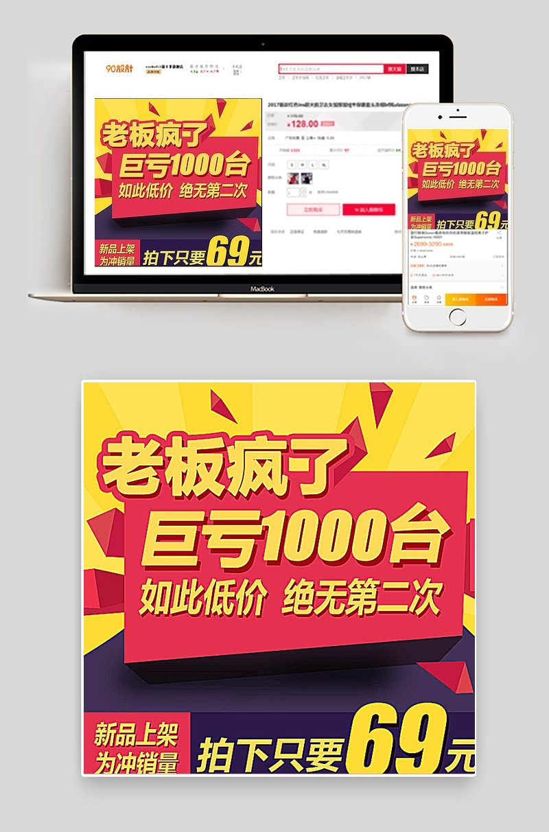 淘宝新品上架直通车促销主图图片