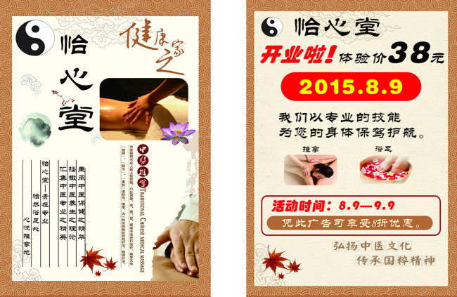 推拿按摩宣传单
