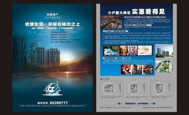 房地产dm宣传单图片