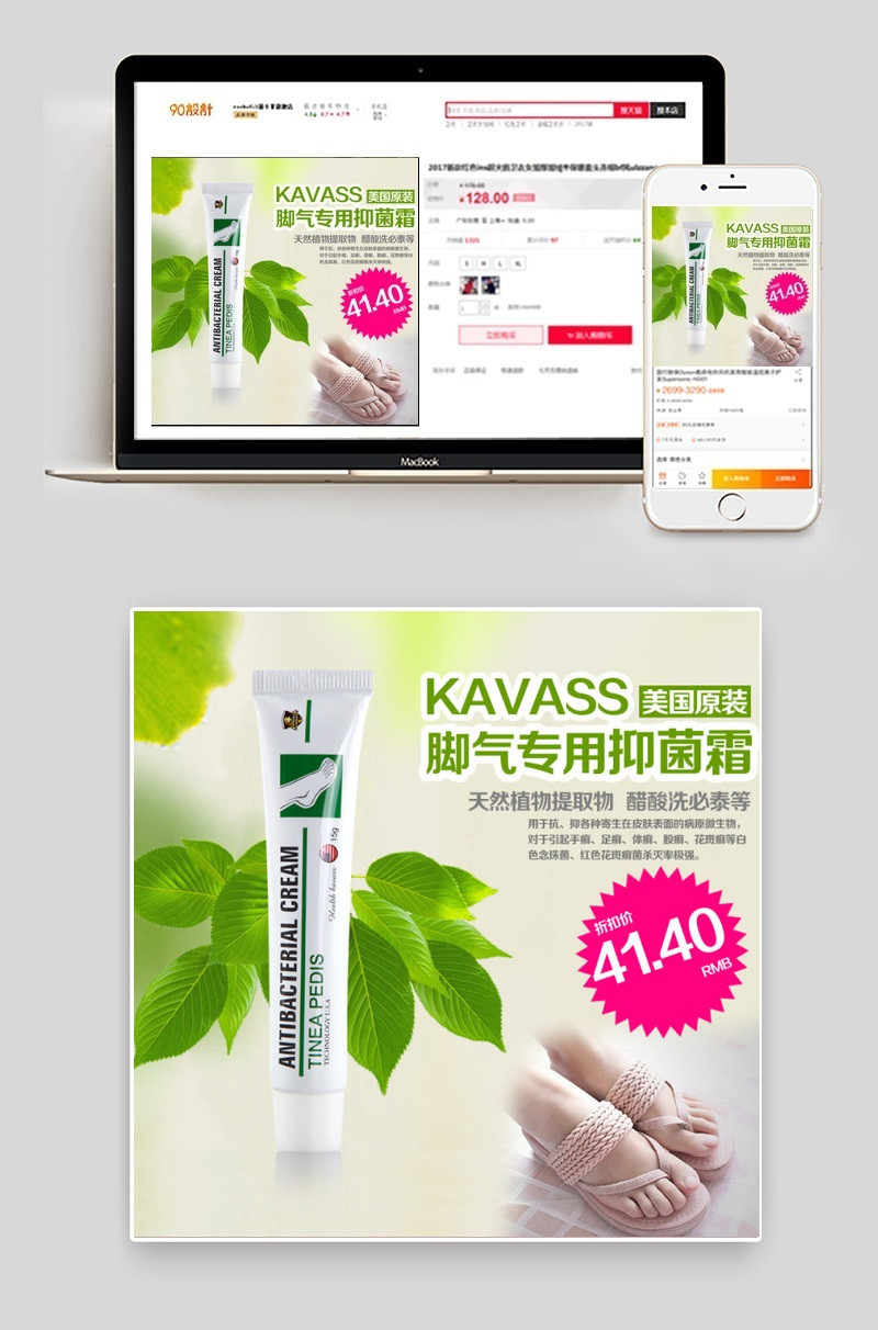 医药类脚气膏主图