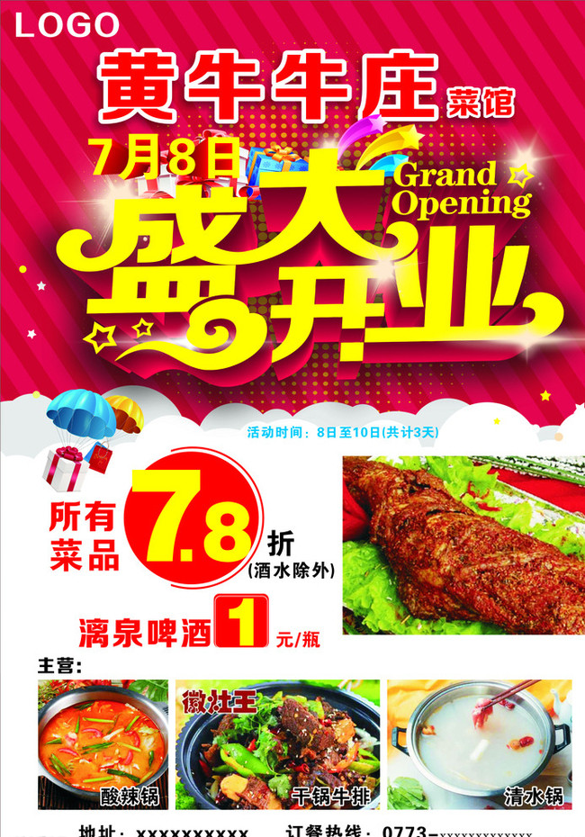 盛大开业 饭店宣传单 商业海报图片