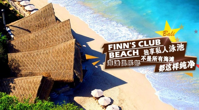 巴厘岛旅游BANNER
