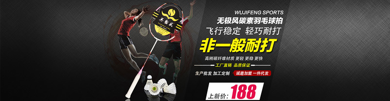 羽毛球拍 海报 PSD