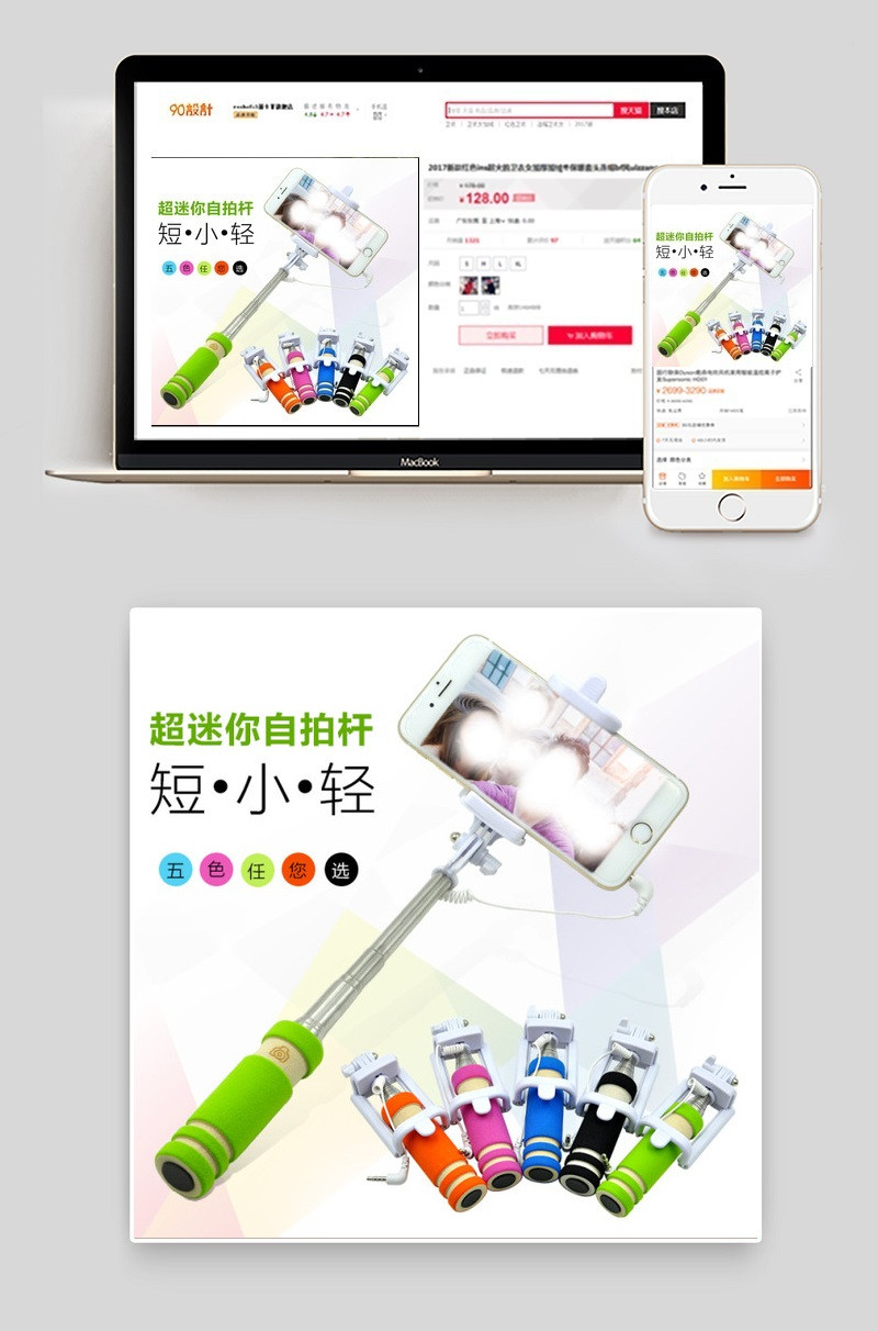 淘宝 天猫自拍杆直通车高清psd产品主图