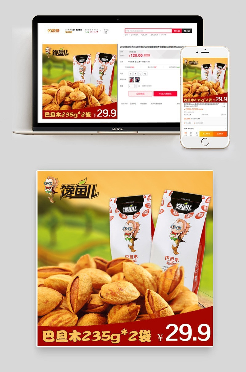 巴旦木主图