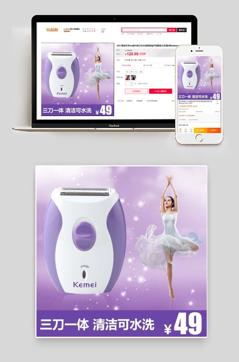 剃毛器主图素材下载
