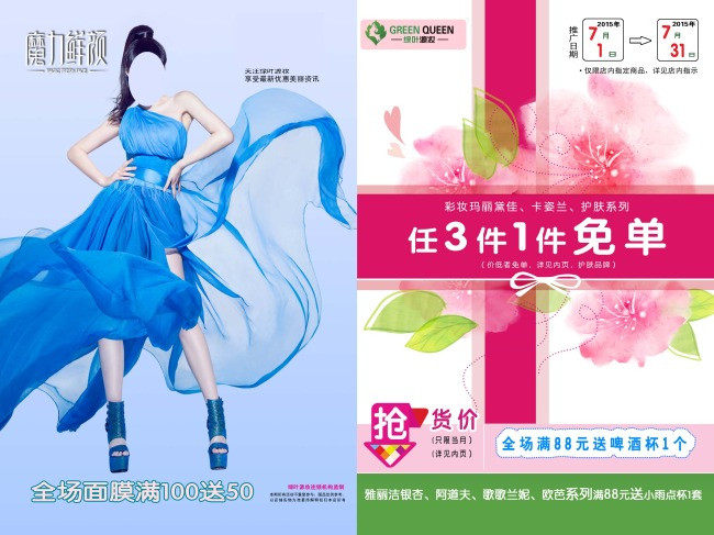 吴莫愁化妆品封面广告宣传单页