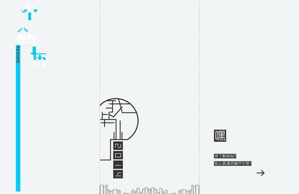 个人简历图片