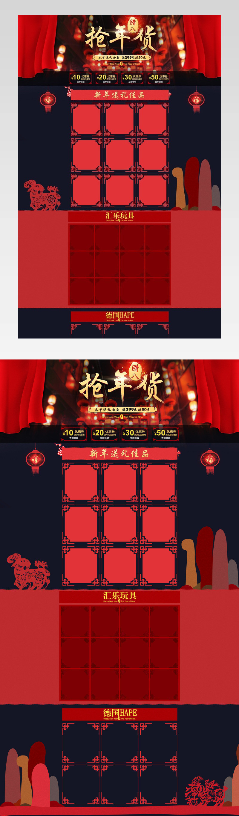 新年春节首页