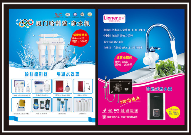 净水器宣传单