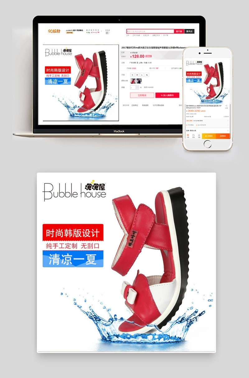 凉鞋直通车