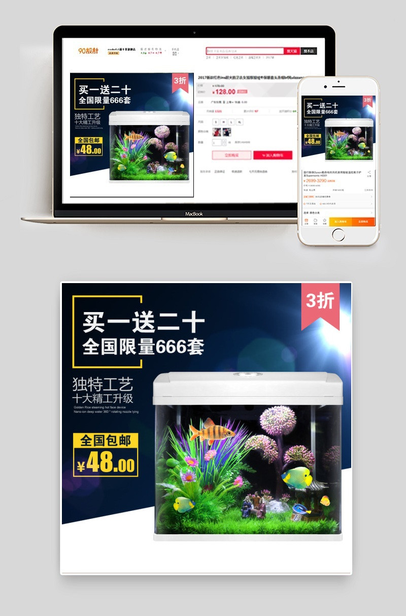 水族鱼缸主图