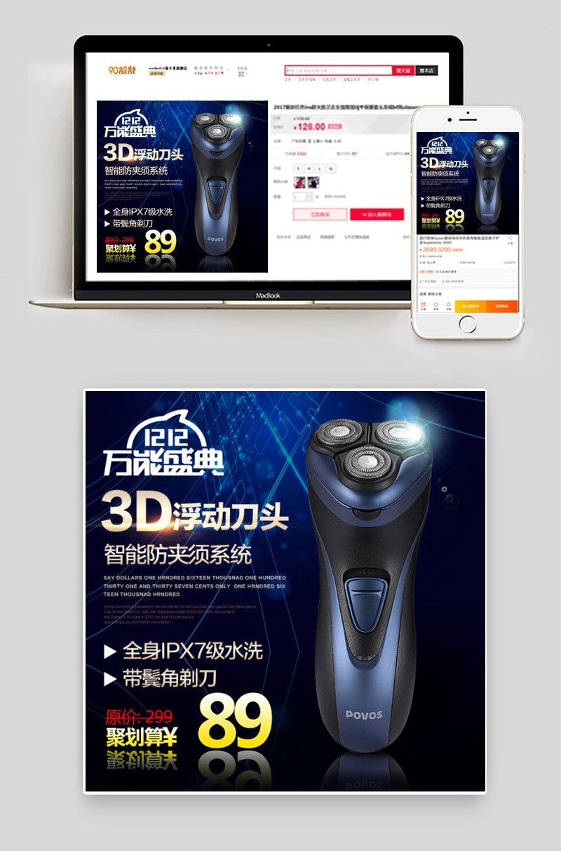 剃须刀双十二经典主图