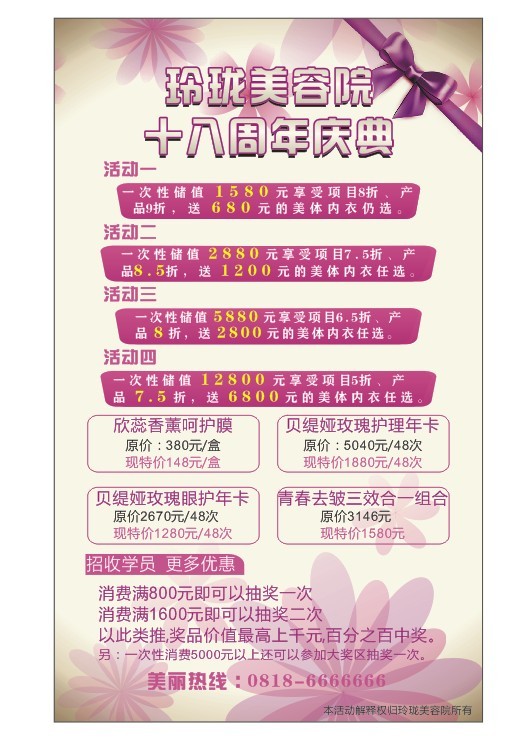 玲珑美容院周年庆X展架 海报