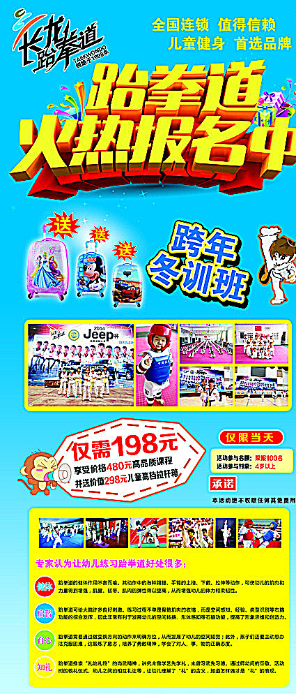 跆拳道展架图片