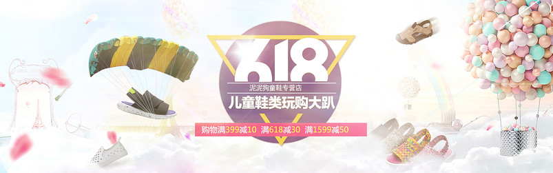 淘宝天猫年中大促618首页海报鞋子