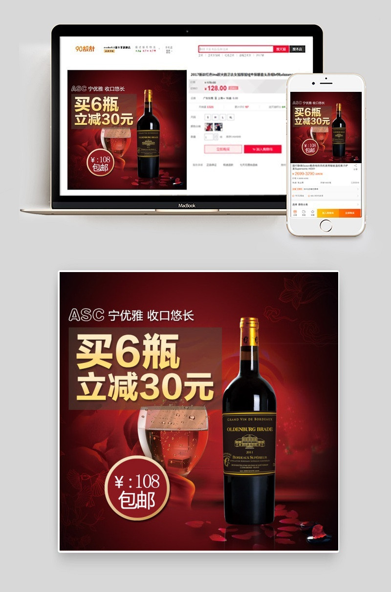 主图红酒海报活动模板