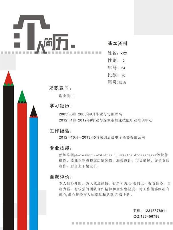 个人简历图片