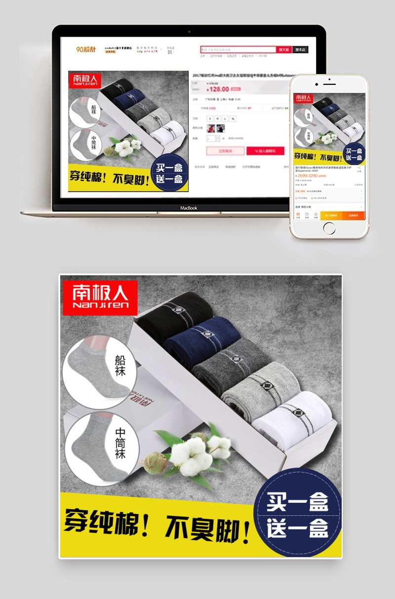 淘宝男袜子主图直通车图