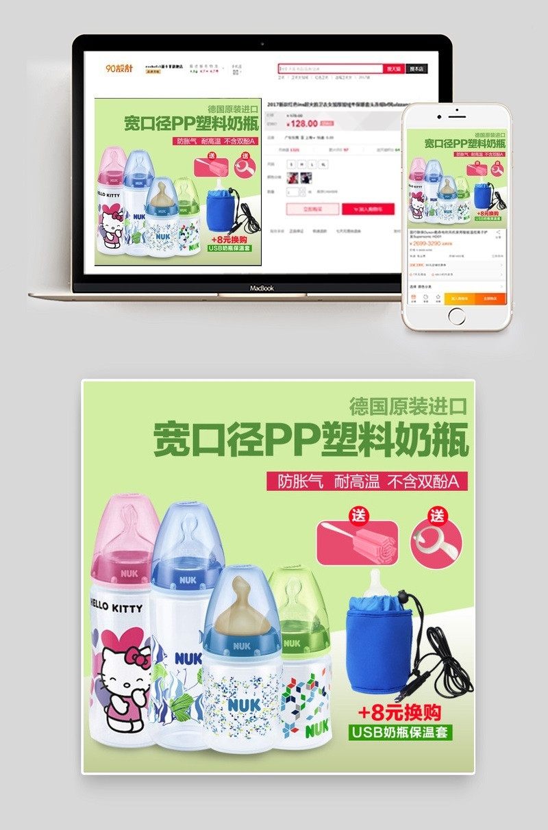 婴儿奶瓶淘宝主图