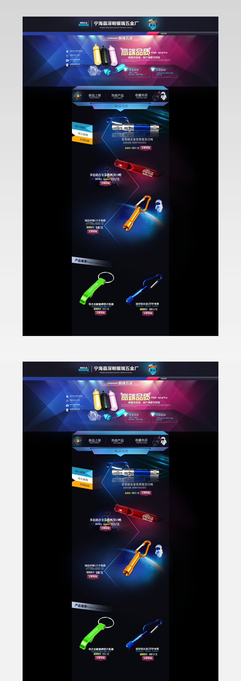 淘宝户外用品店装修模板psd素材