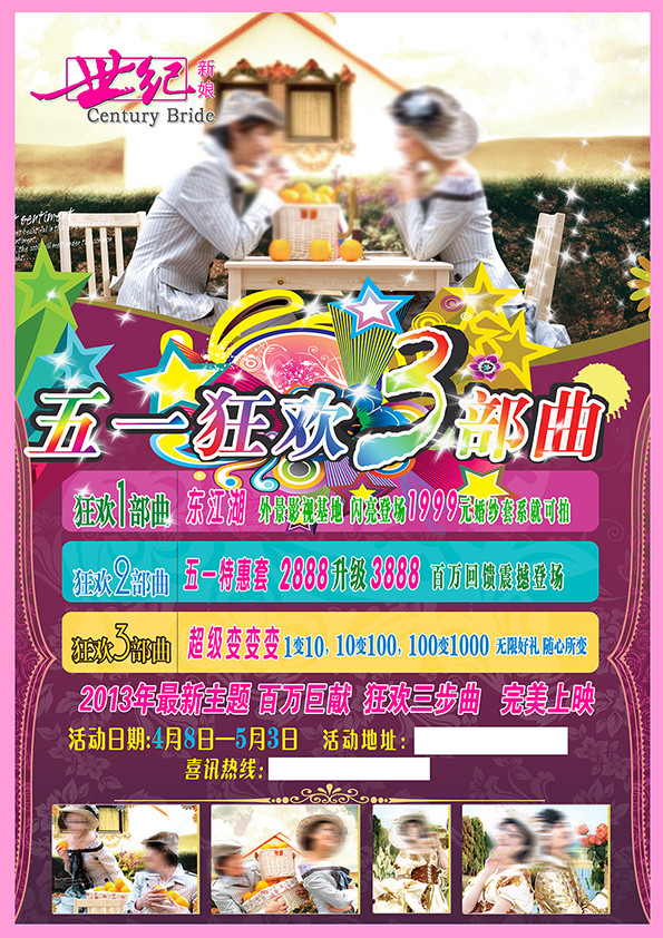 五一狂欢影楼dm宣传单